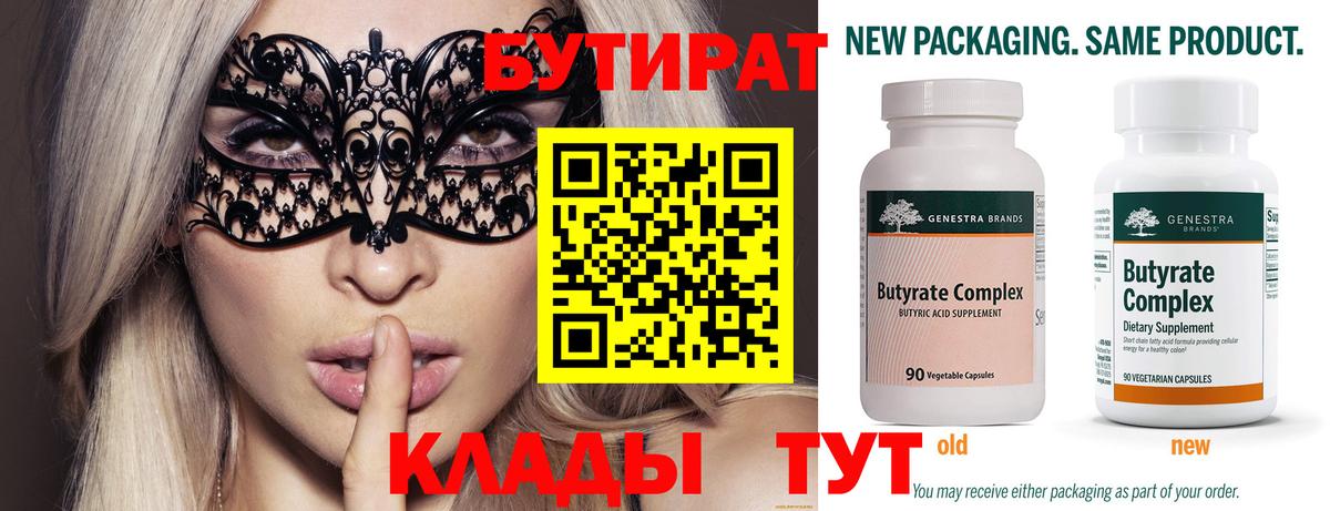 Аша  Бутират  Вход с VPN  БУТИРАТ Butirat 