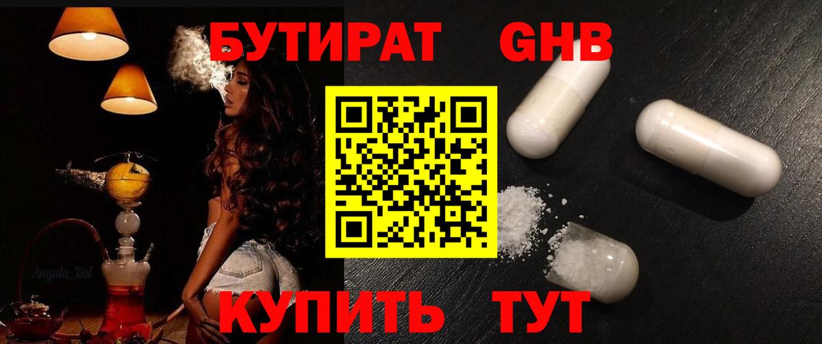 БУТИРАТ 1.4BDO Аша