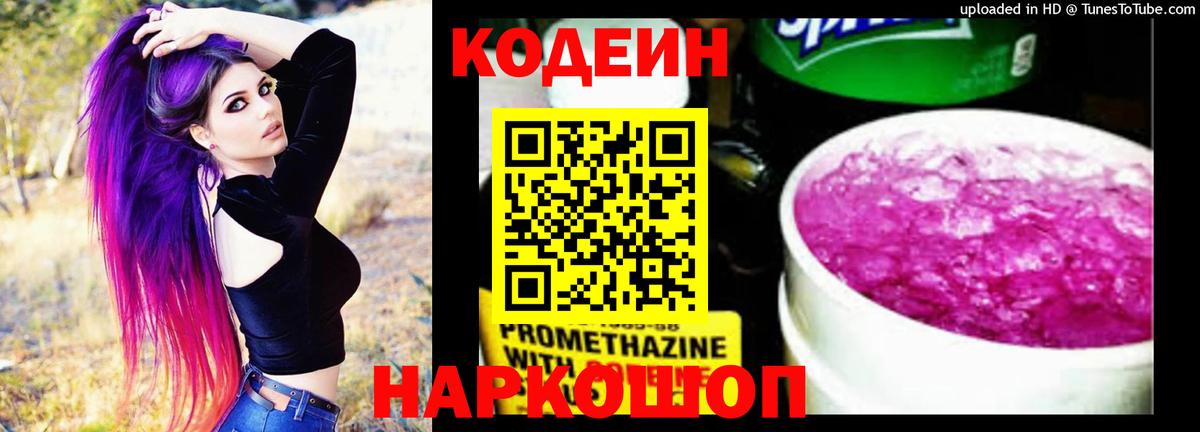 Кодеин Purple Drank  Кодеиновый сироп Lean Purple Drank  Аша  Вход с VPN 