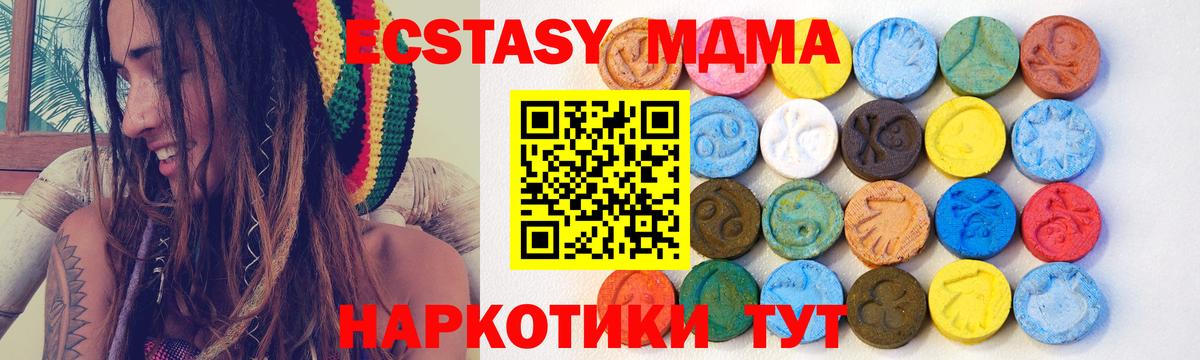 Экстази  Ecstasy 250 мг  ЭКСТАЗИ MDMA  Вход с VPN  Аша 
