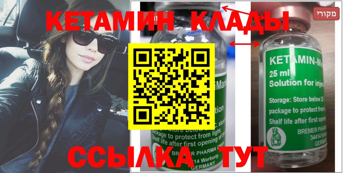 Кетамин VHQ  Вход с VPN  КЕТАМИН ketamine  Аша 