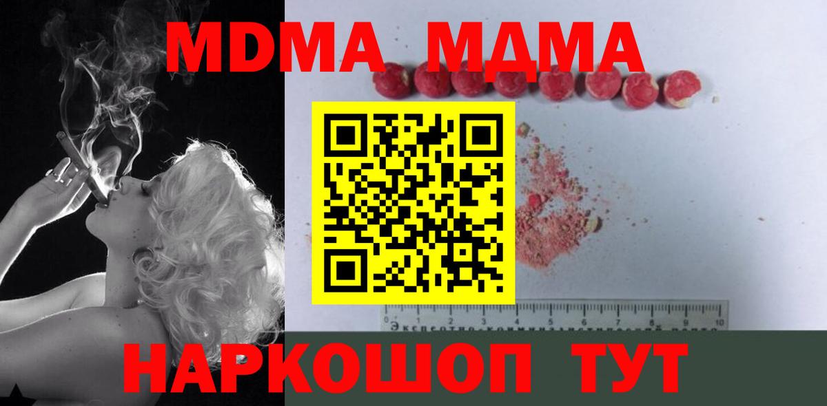 МДМА crystal  Вход с VPN  Аша  МДМА  MDMA crystal 