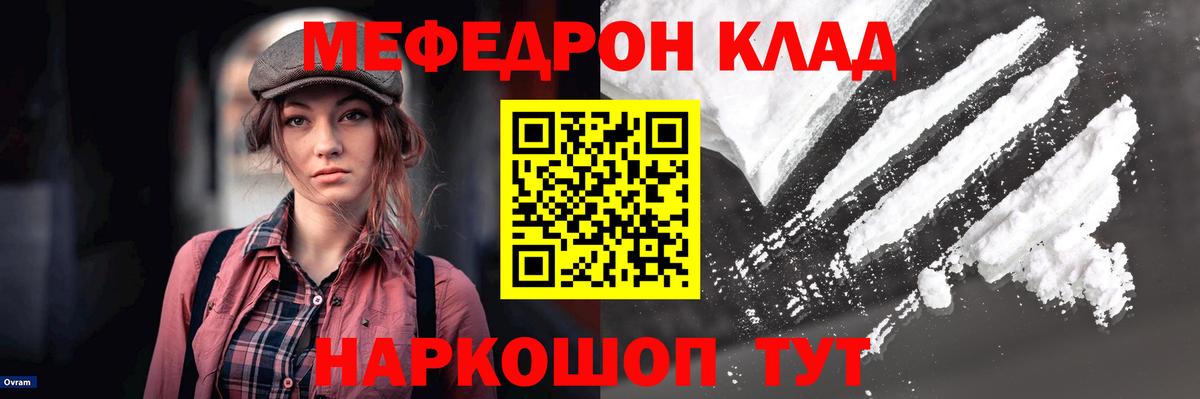 МЕФ  Меф кристаллы  МЯУ-МЯУ  Аша  Вход с VPN 
